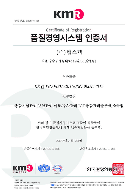 품질경영(ISO 9001) 인증서